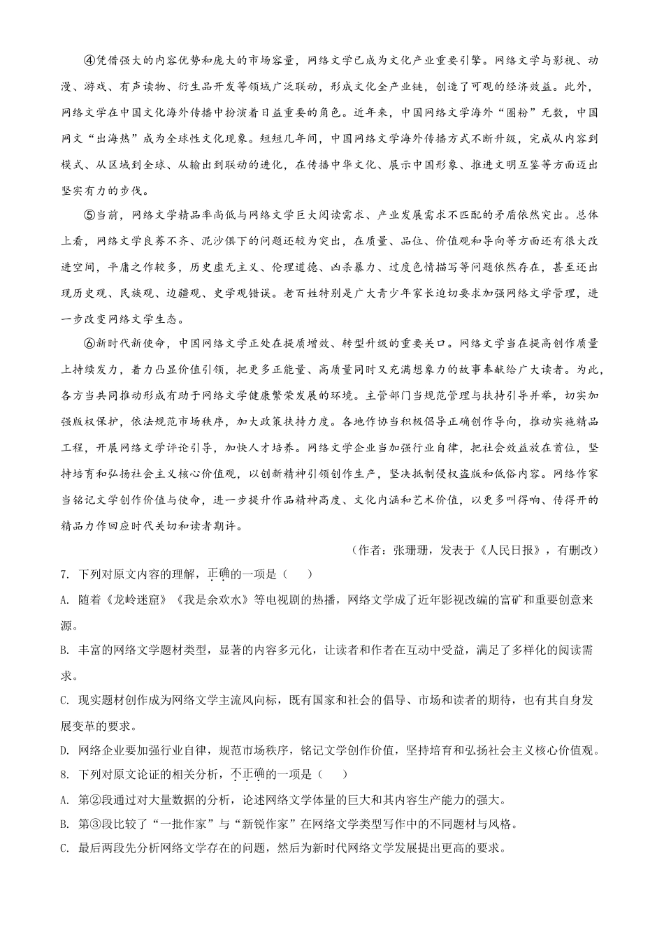 精品解析四川省自贡市2020年中考语文试题（原卷版）_第3页
