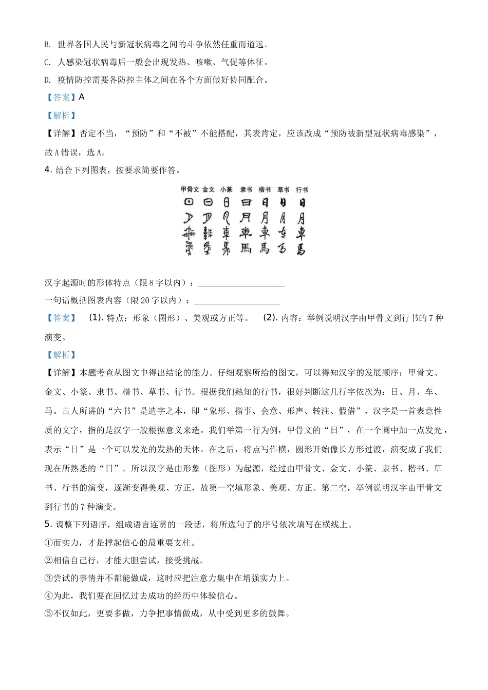 精品解析四川省宜宾市2020年中考语文试题（解析版）_第2页