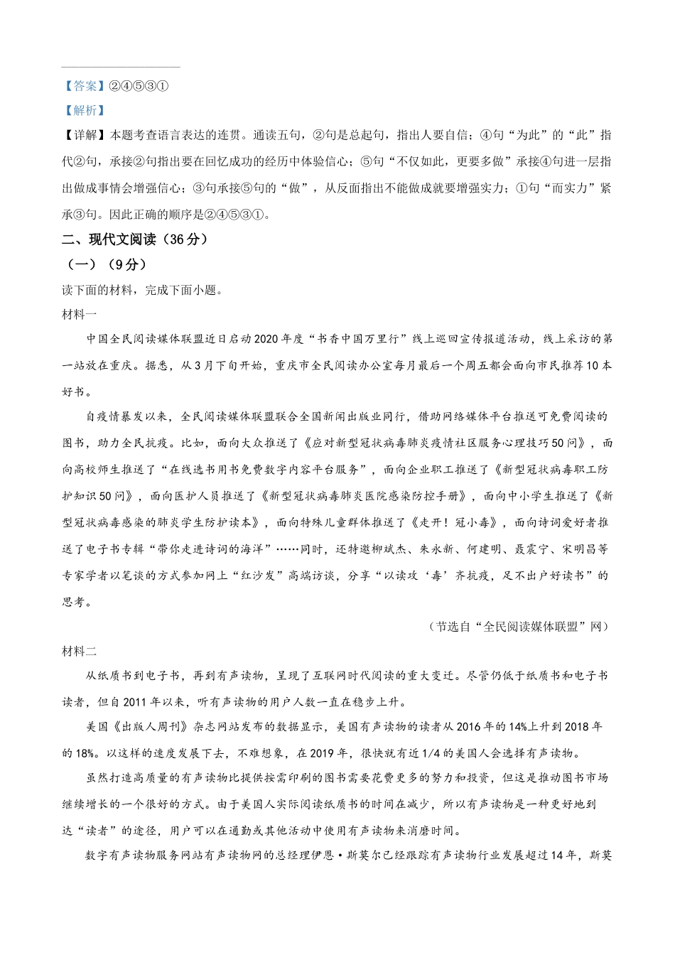 精品解析四川省宜宾市2020年中考语文试题（解析版）_第3页