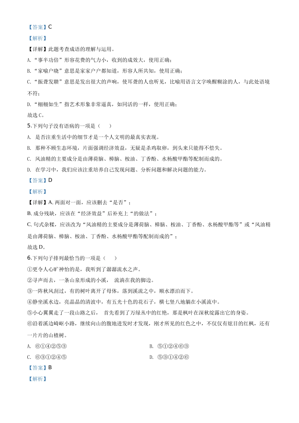 精品解析四川省遂宁市2020年中考语文试题（解析版）_第3页