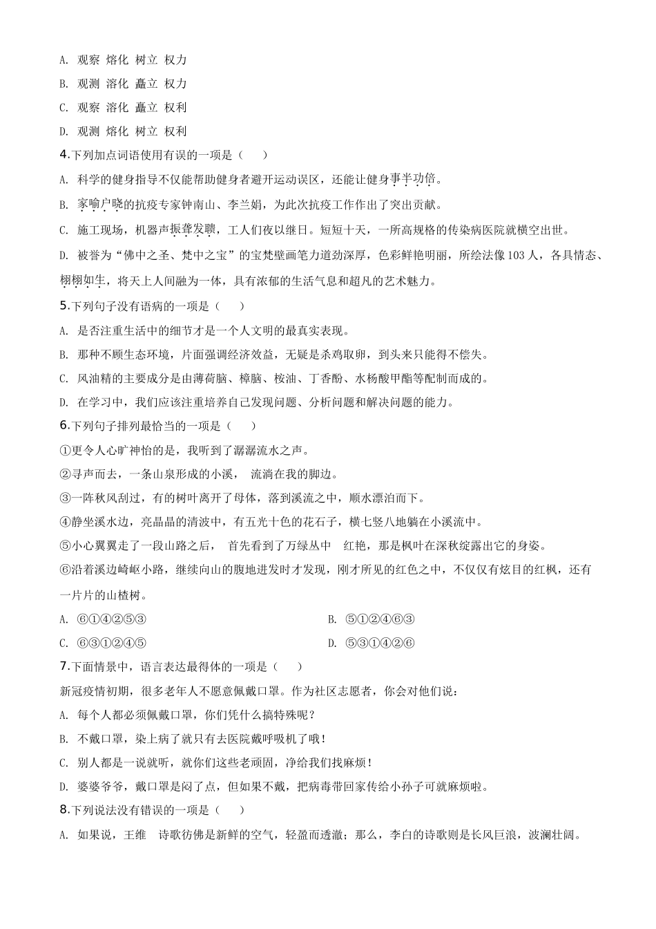 精品解析四川省遂宁市2020年中考语文试题（原卷版）_第2页
