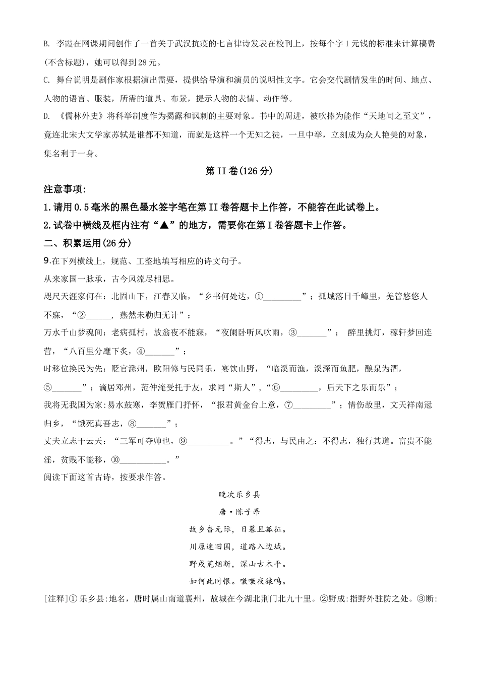精品解析四川省遂宁市2020年中考语文试题（原卷版）_第3页