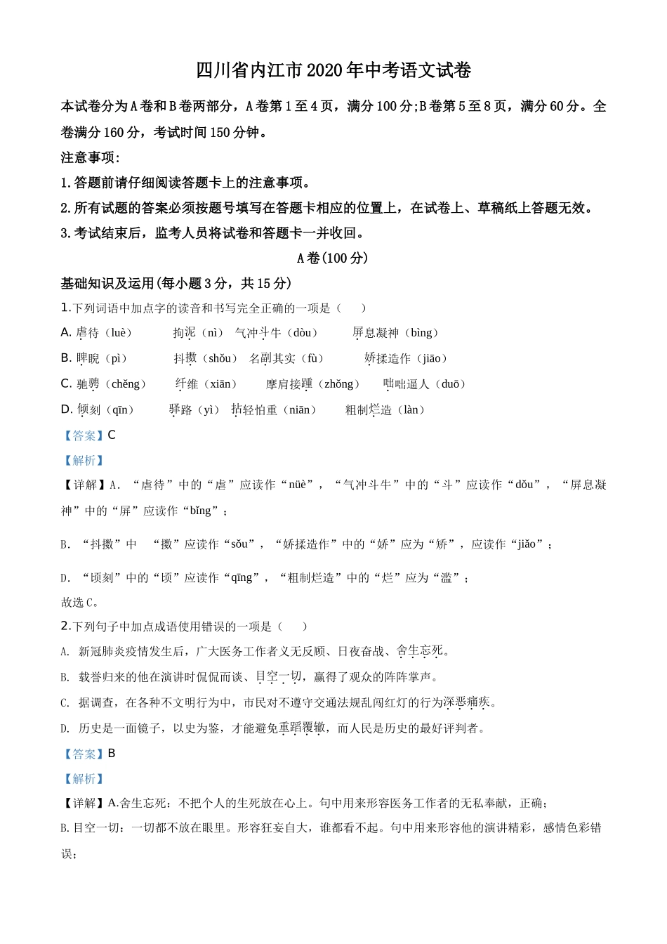 精品解析四川省内江市2020年中考语文试题（解析版）_第1页