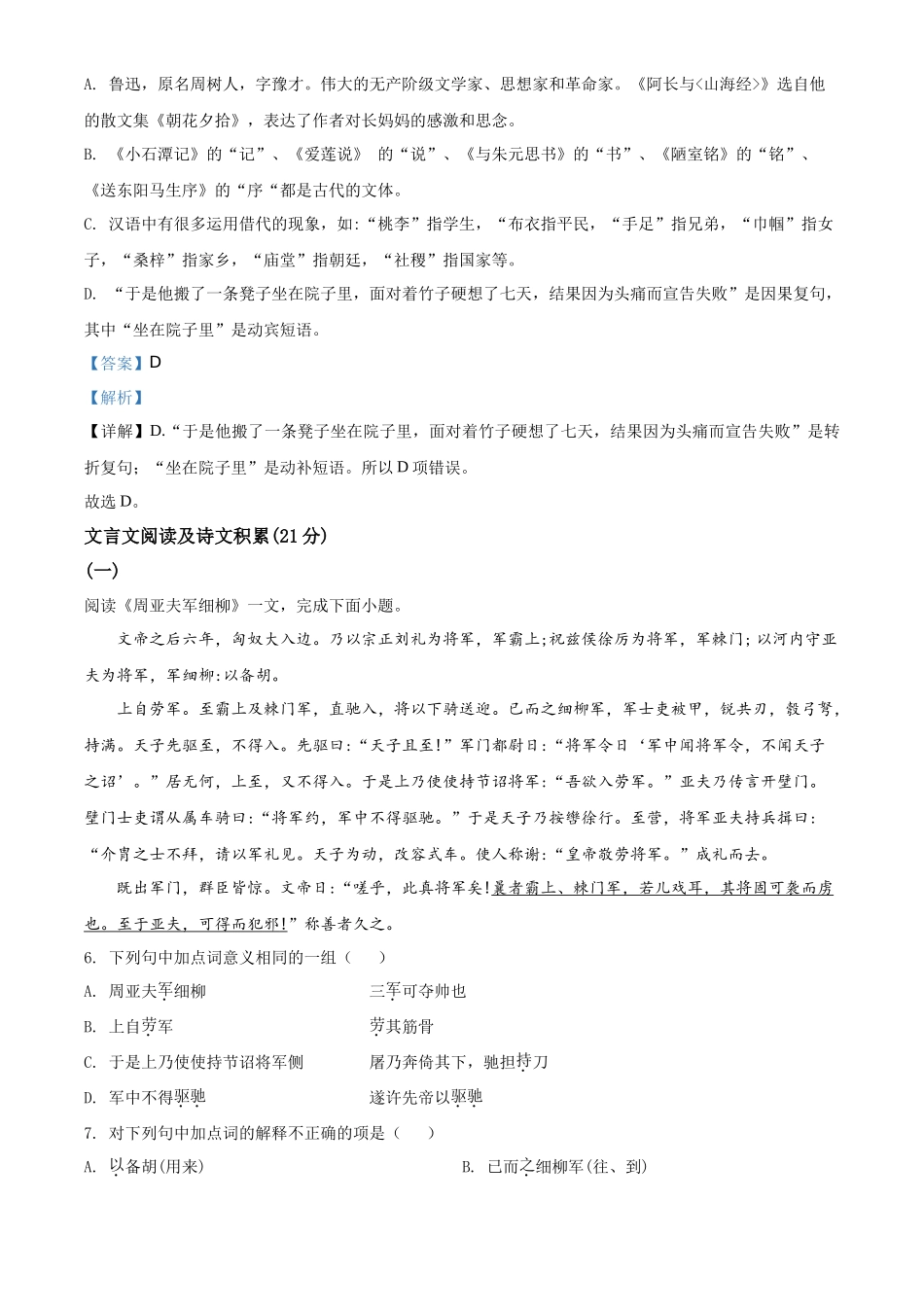 精品解析四川省内江市2020年中考语文试题（解析版）_第3页