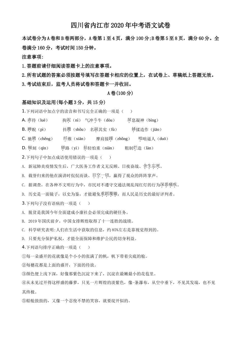 精品解析四川省内江市2020年中考语文试题（原卷版）_第1页