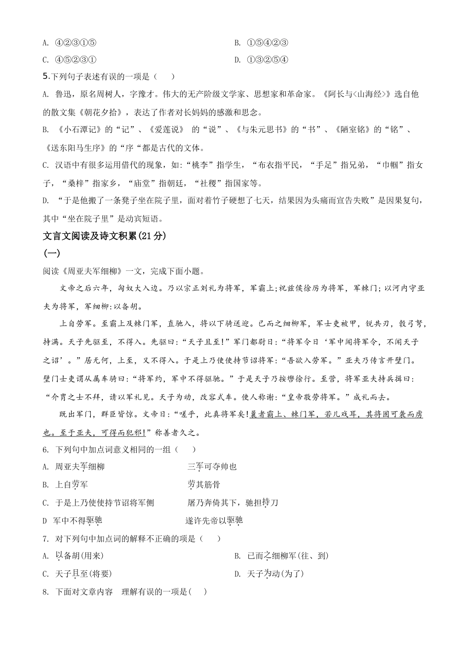 精品解析四川省内江市2020年中考语文试题（原卷版）_第2页