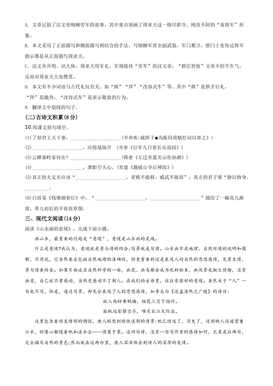 精品解析四川省内江市2020年中考语文试题（原卷版）_第3页