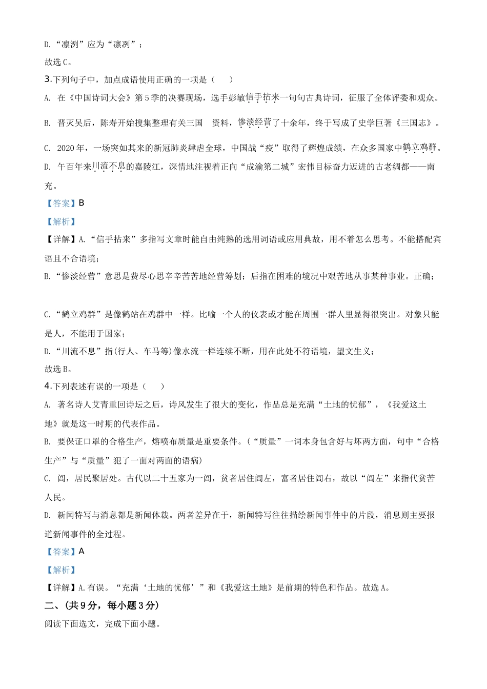 精品解析四川省南充市2020年中考语文试题（解析版）_第2页