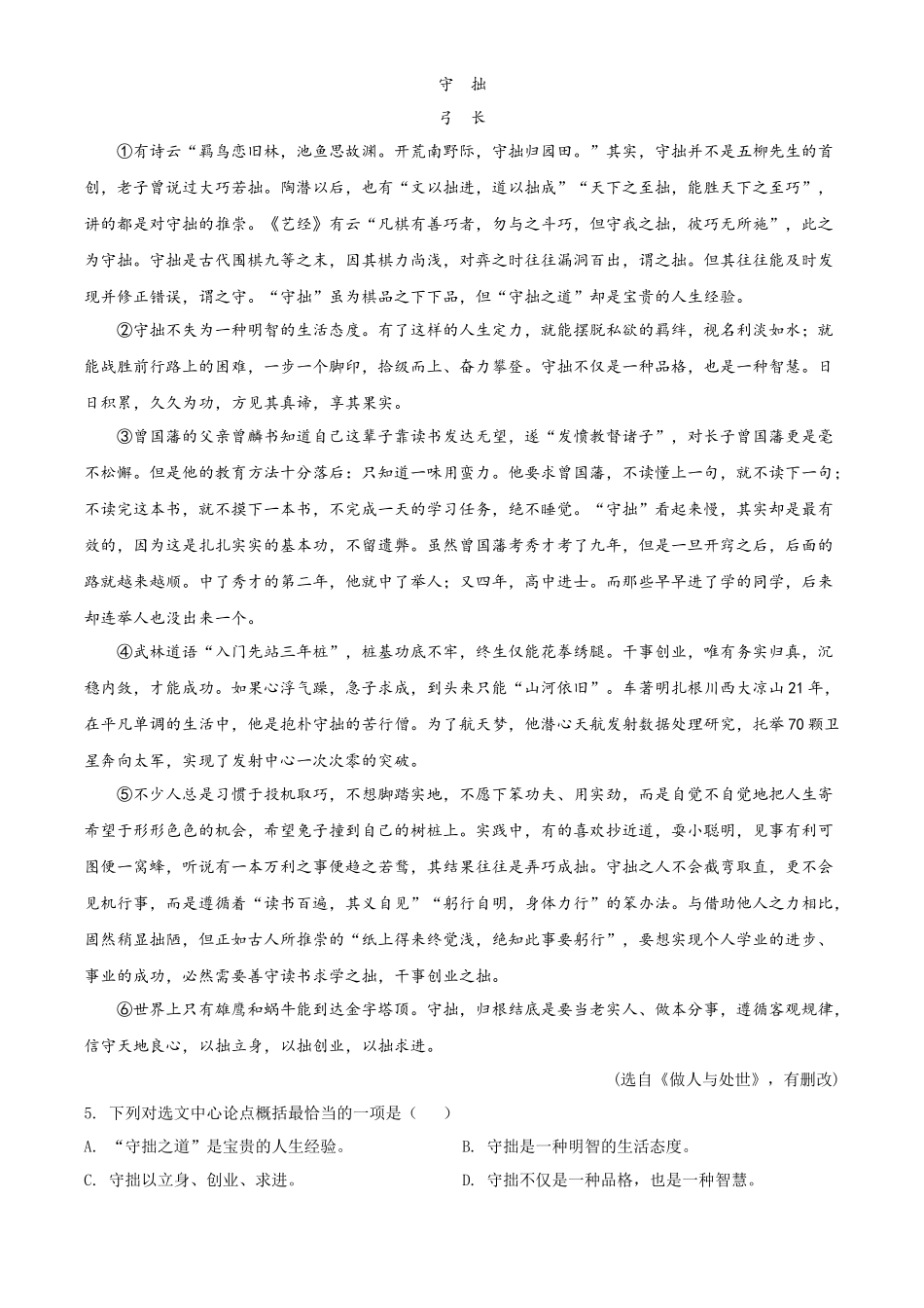 精品解析四川省南充市2020年中考语文试题（解析版）_第3页
