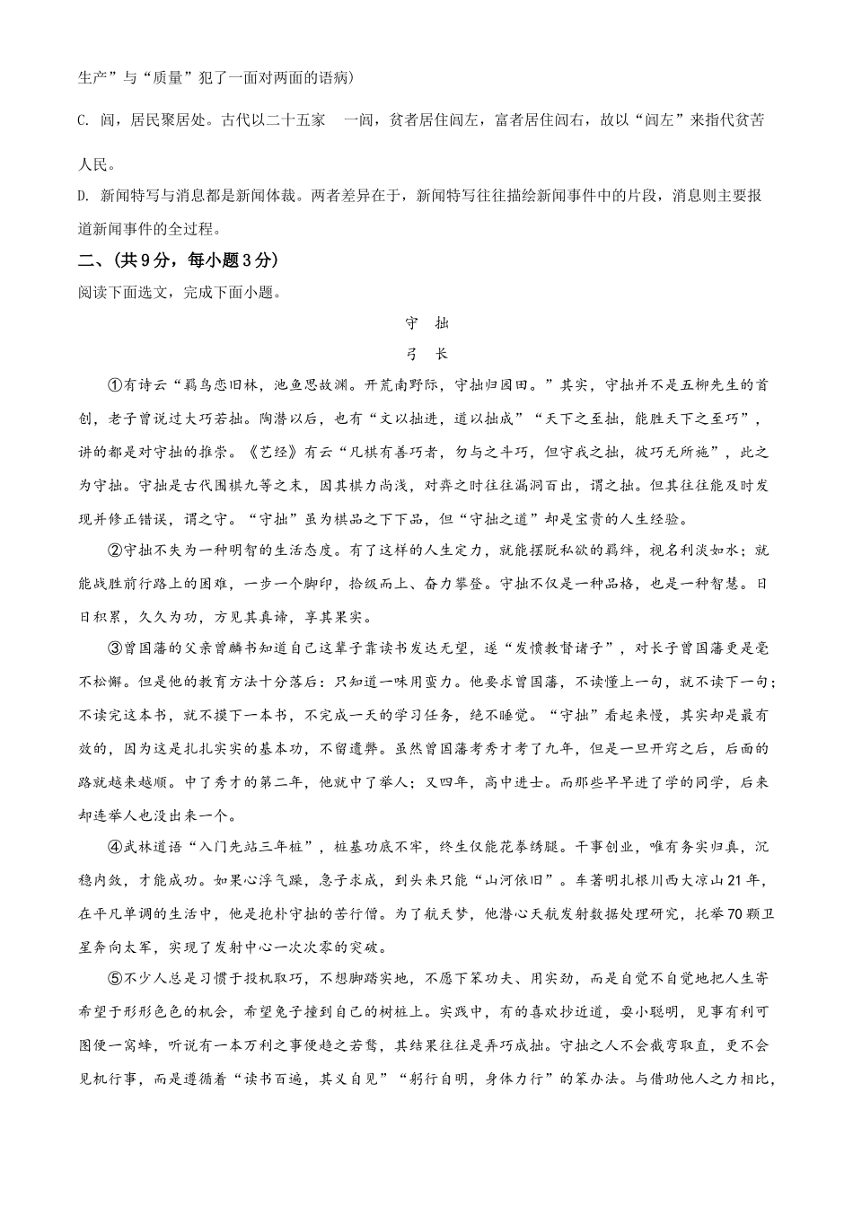 精品解析四川省南充市2020年中考语文试题（原卷版）_第2页