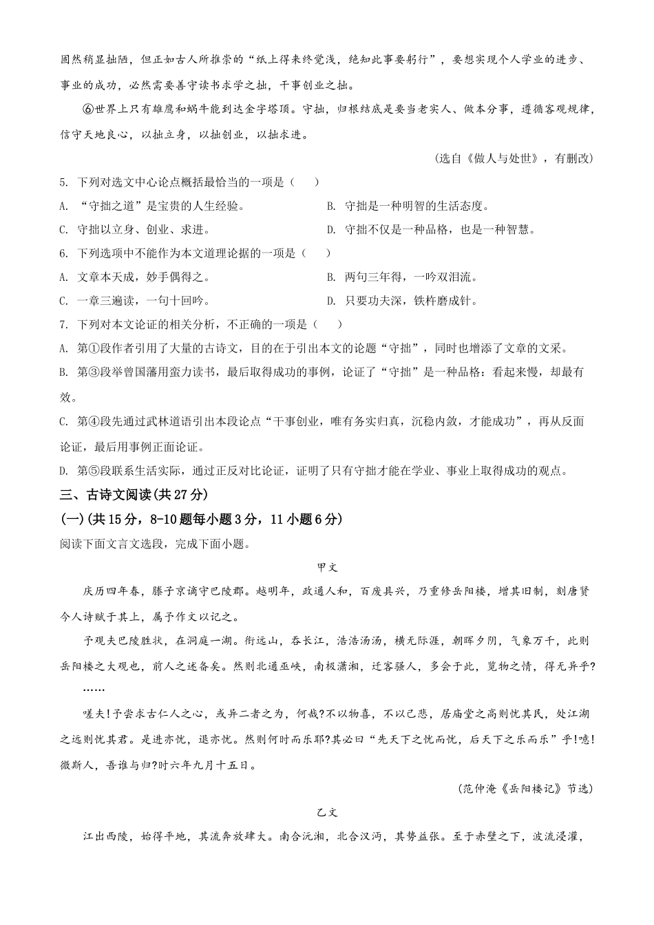 精品解析四川省南充市2020年中考语文试题（原卷版）_第3页