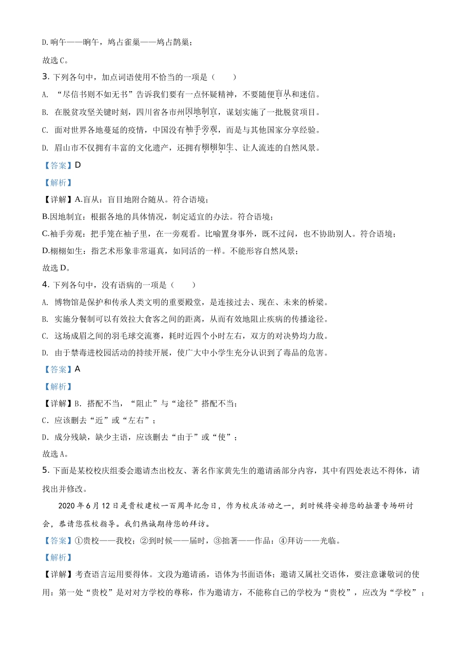 精品解析四川省眉山市2020年中考语文试题（解析版）_第2页