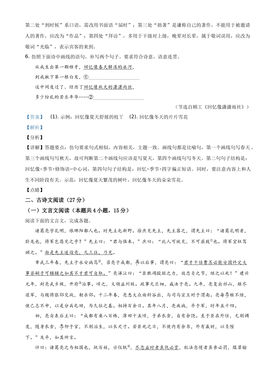 精品解析四川省眉山市2020年中考语文试题（解析版）_第3页