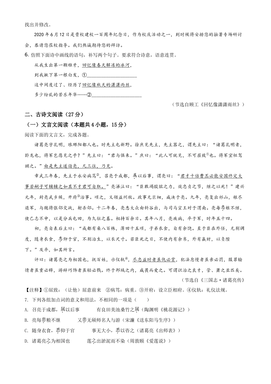精品解析四川省眉山市2020年中考语文试题（原卷版）_第2页