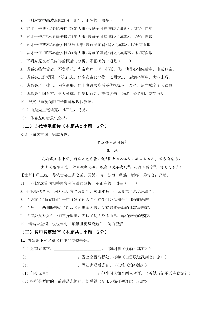 精品解析四川省眉山市2020年中考语文试题（原卷版）_第3页