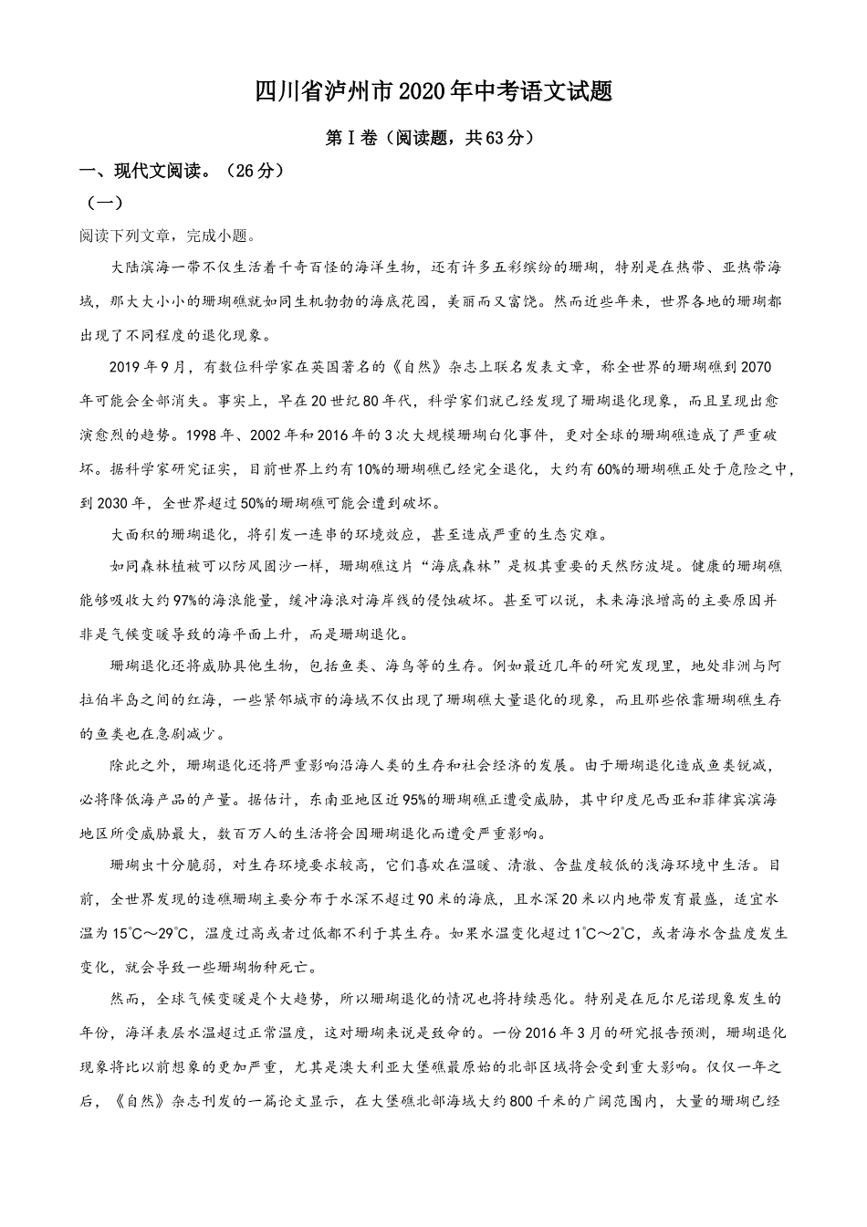 精品解析四川省泸州市2020年中考语文试题（解析版）_第1页