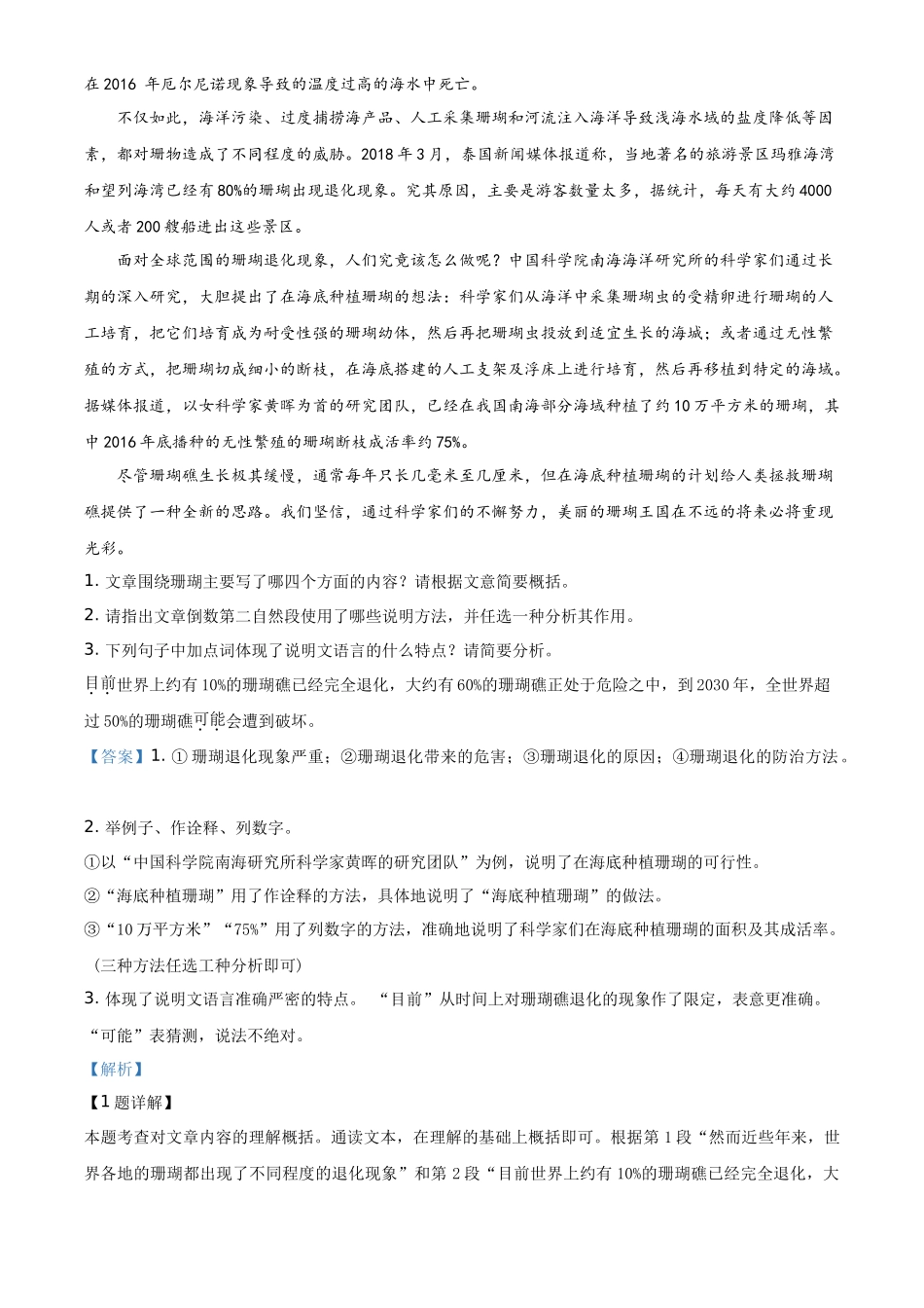 精品解析四川省泸州市2020年中考语文试题（解析版）_第2页