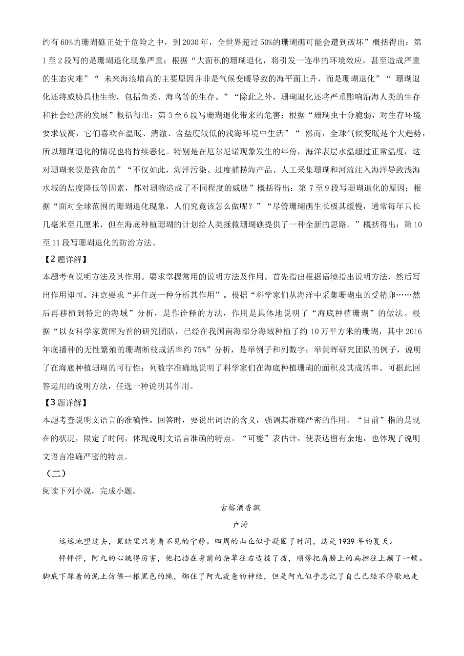 精品解析四川省泸州市2020年中考语文试题（解析版）_第3页