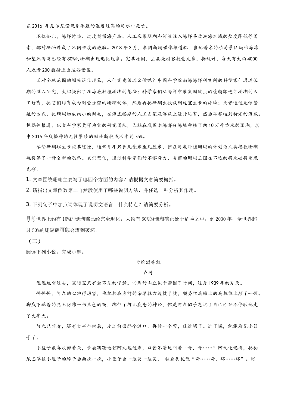 精品解析四川省泸州市2020年中考语文试题（原卷版）_第2页