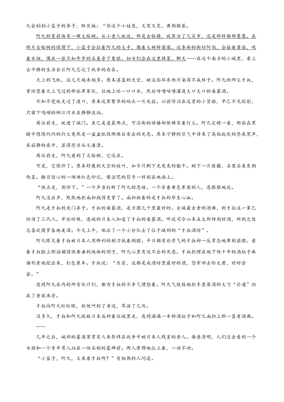 精品解析四川省泸州市2020年中考语文试题（原卷版）_第3页