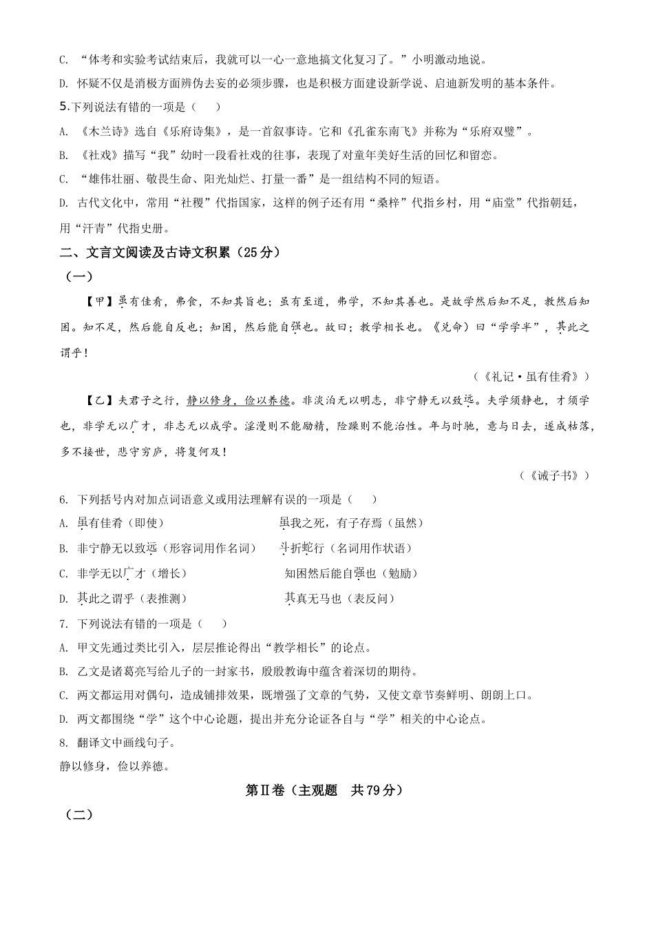 精品解析四川省凉山州2020年中考语文试题（原卷版）_第2页