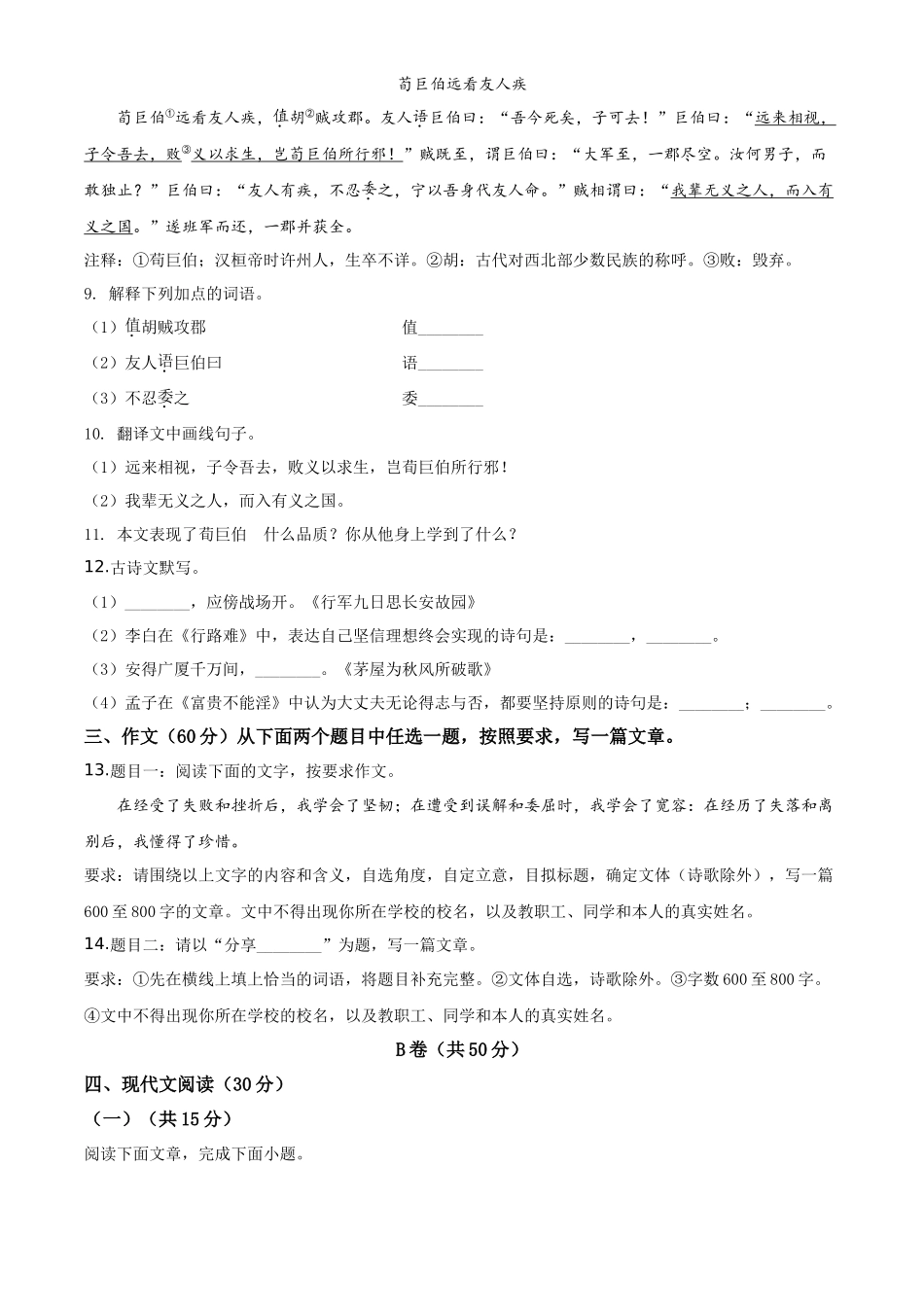 精品解析四川省凉山州2020年中考语文试题（原卷版）_第3页