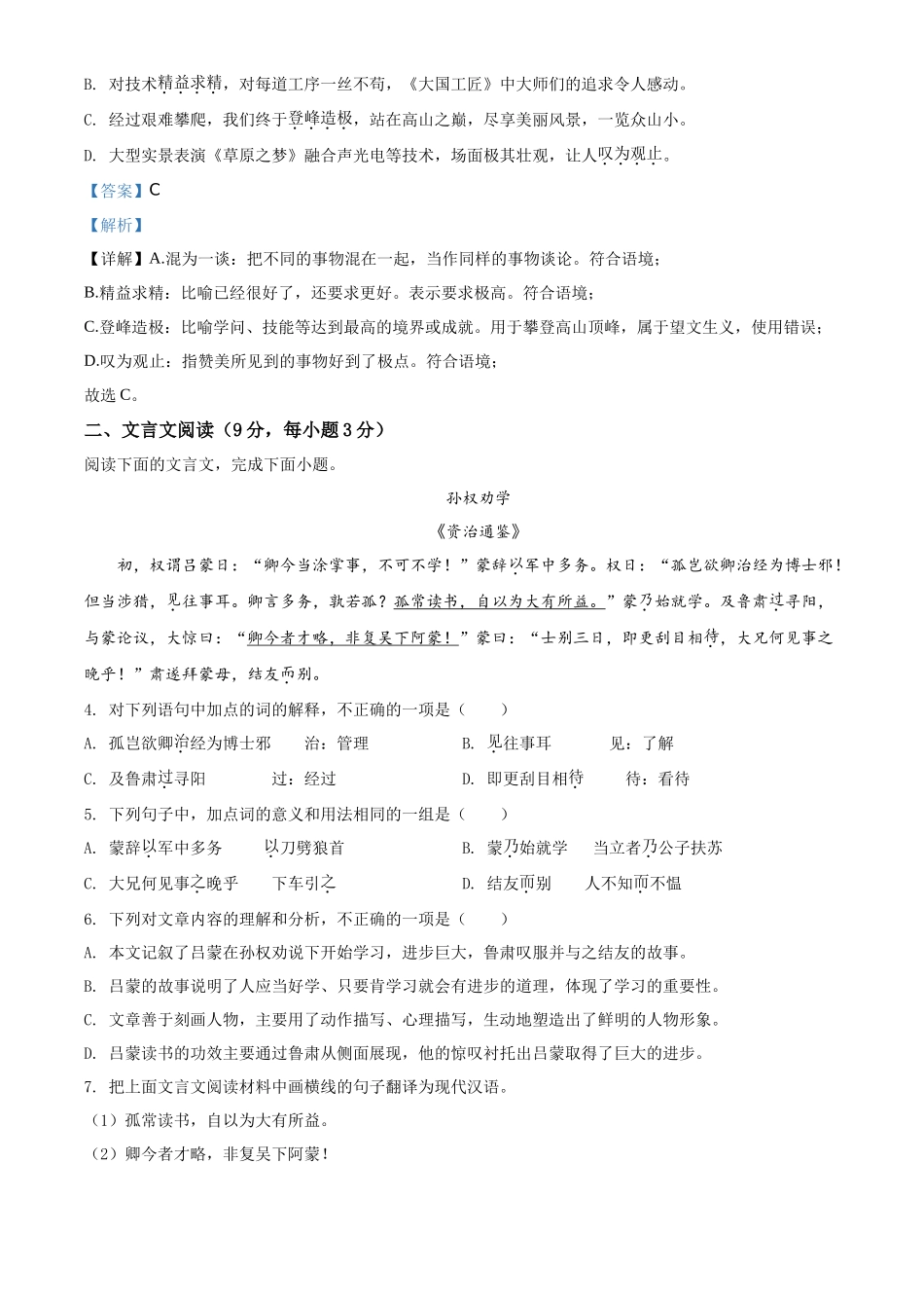 精品解析四川省甘孜州2020年中考语文试题（解析版）_第2页