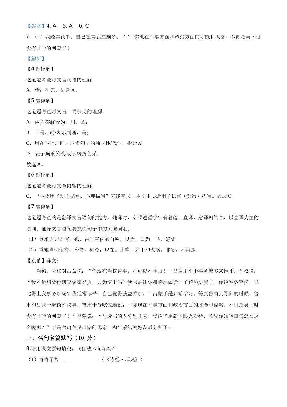 精品解析四川省甘孜州2020年中考语文试题（解析版）_第3页