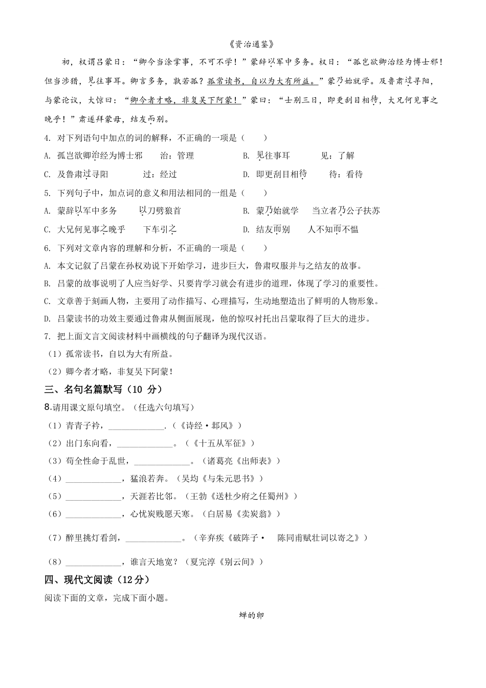 精品解析四川省甘孜州2020年中考语文试题（原卷版）_第2页