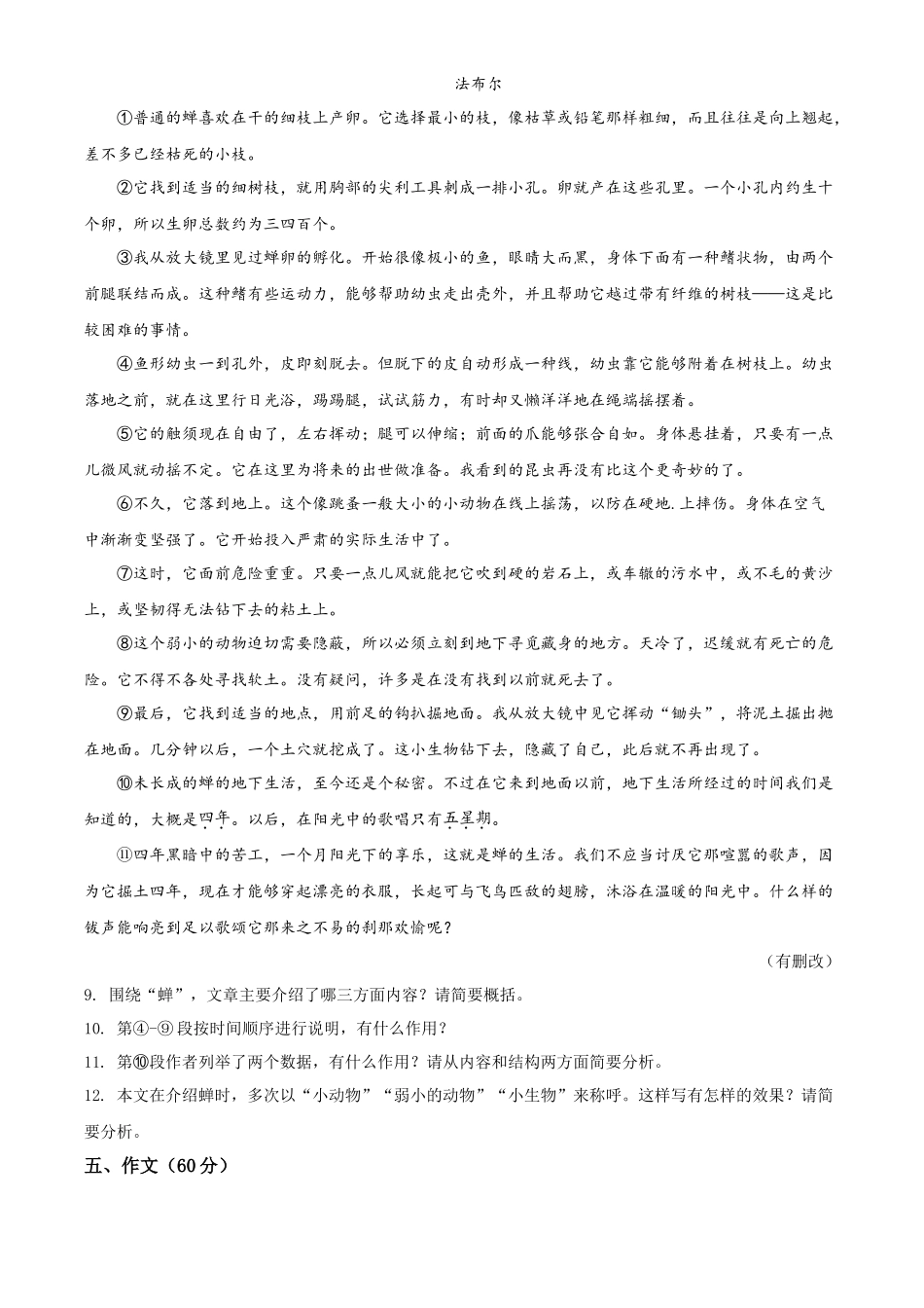 精品解析四川省甘孜州2020年中考语文试题（原卷版）_第3页