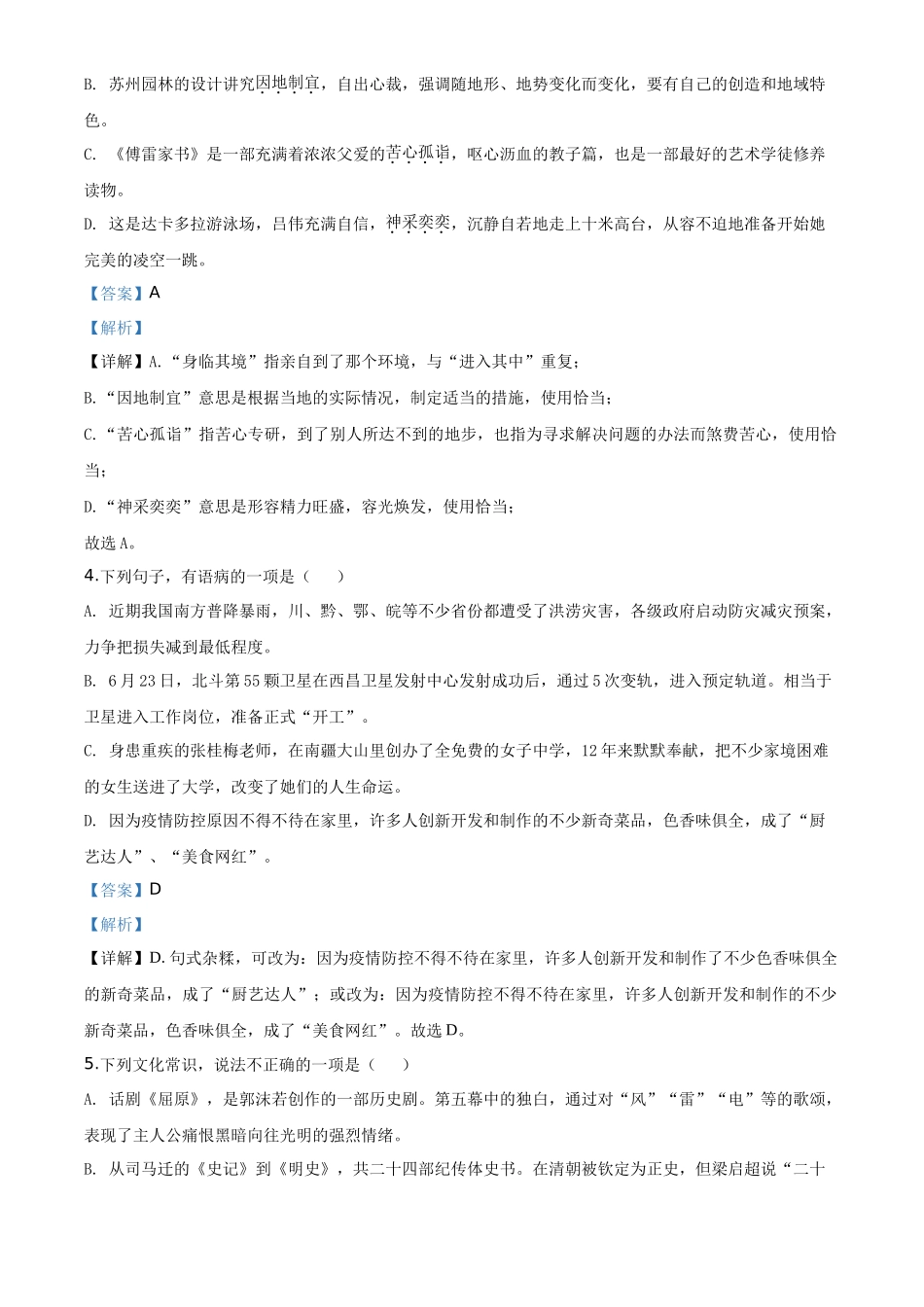 精品解析四川省德阳市2020年中考语文试题（解析版）_第2页