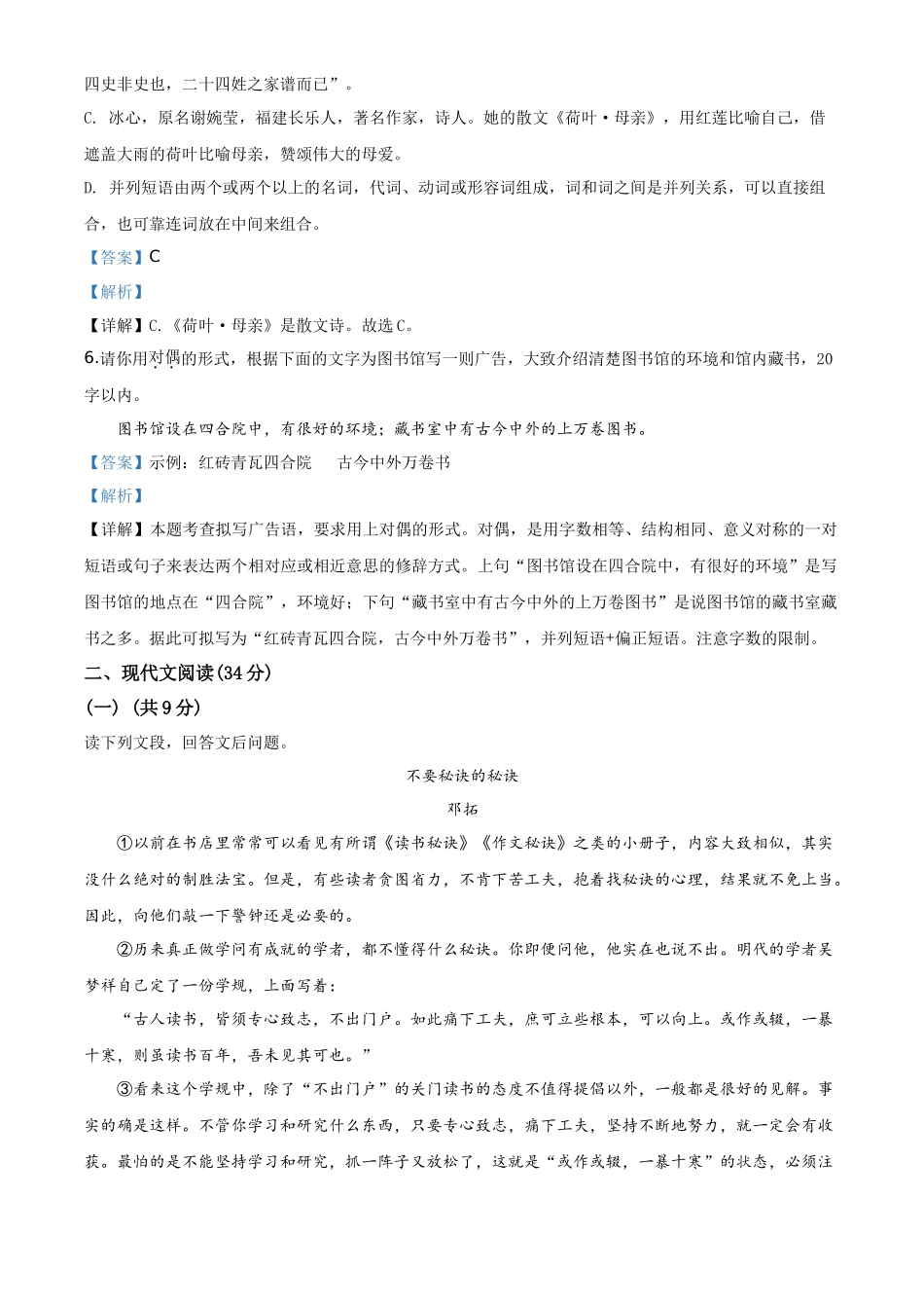 精品解析四川省德阳市2020年中考语文试题（解析版）_第3页