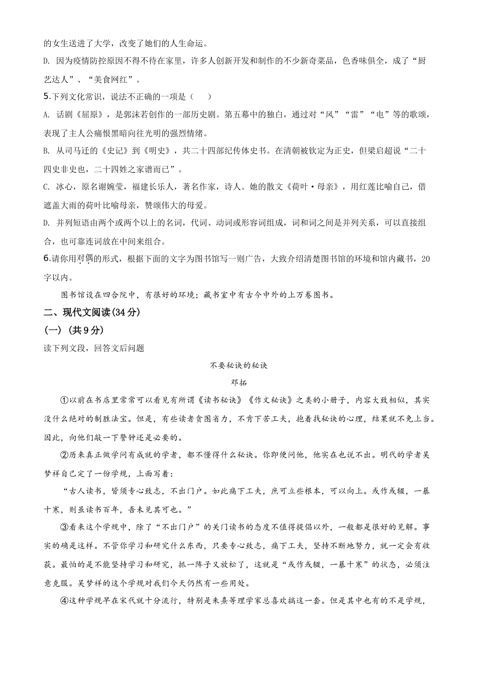 精品解析四川省德阳市2020年中考语文试题（原卷版）_第2页