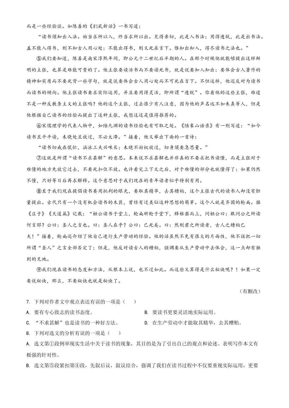 精品解析四川省德阳市2020年中考语文试题（原卷版）_第3页