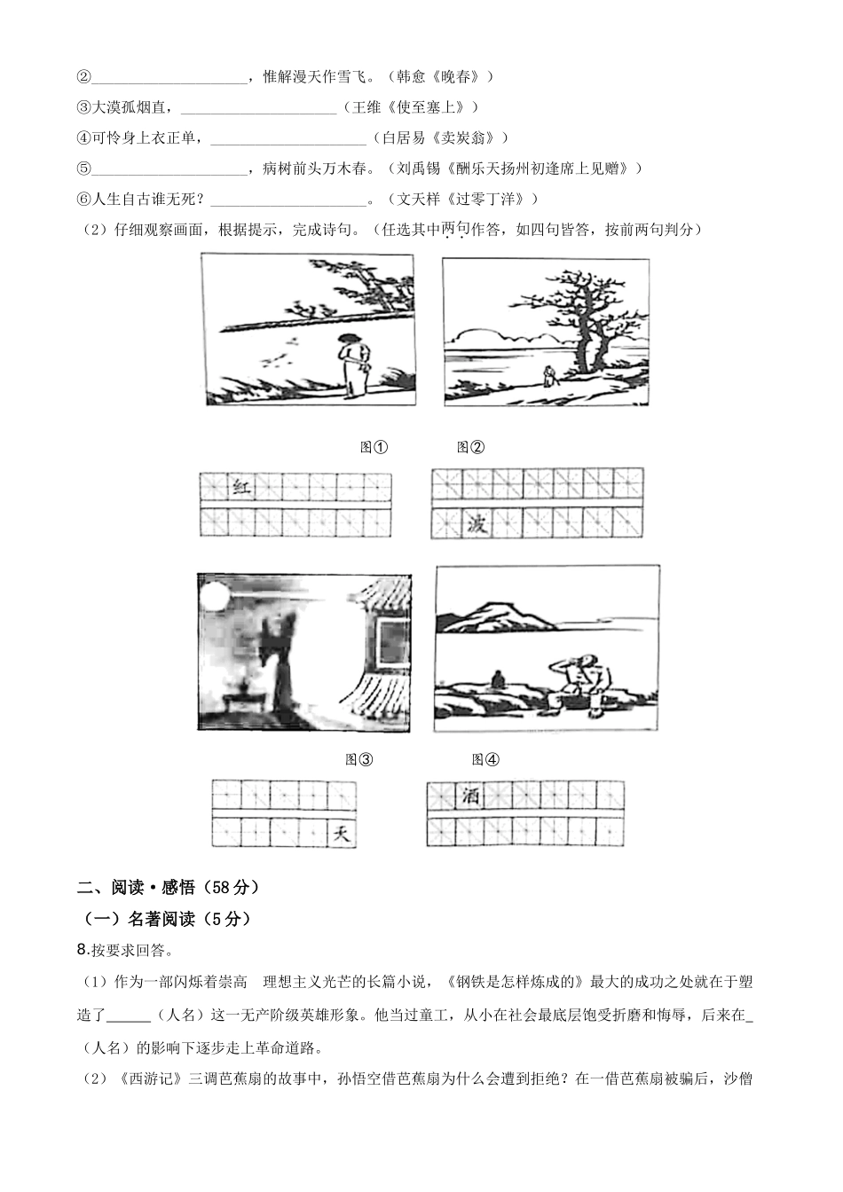 精品解析四川省达州市2020年中考语文试题（原卷版）_第3页