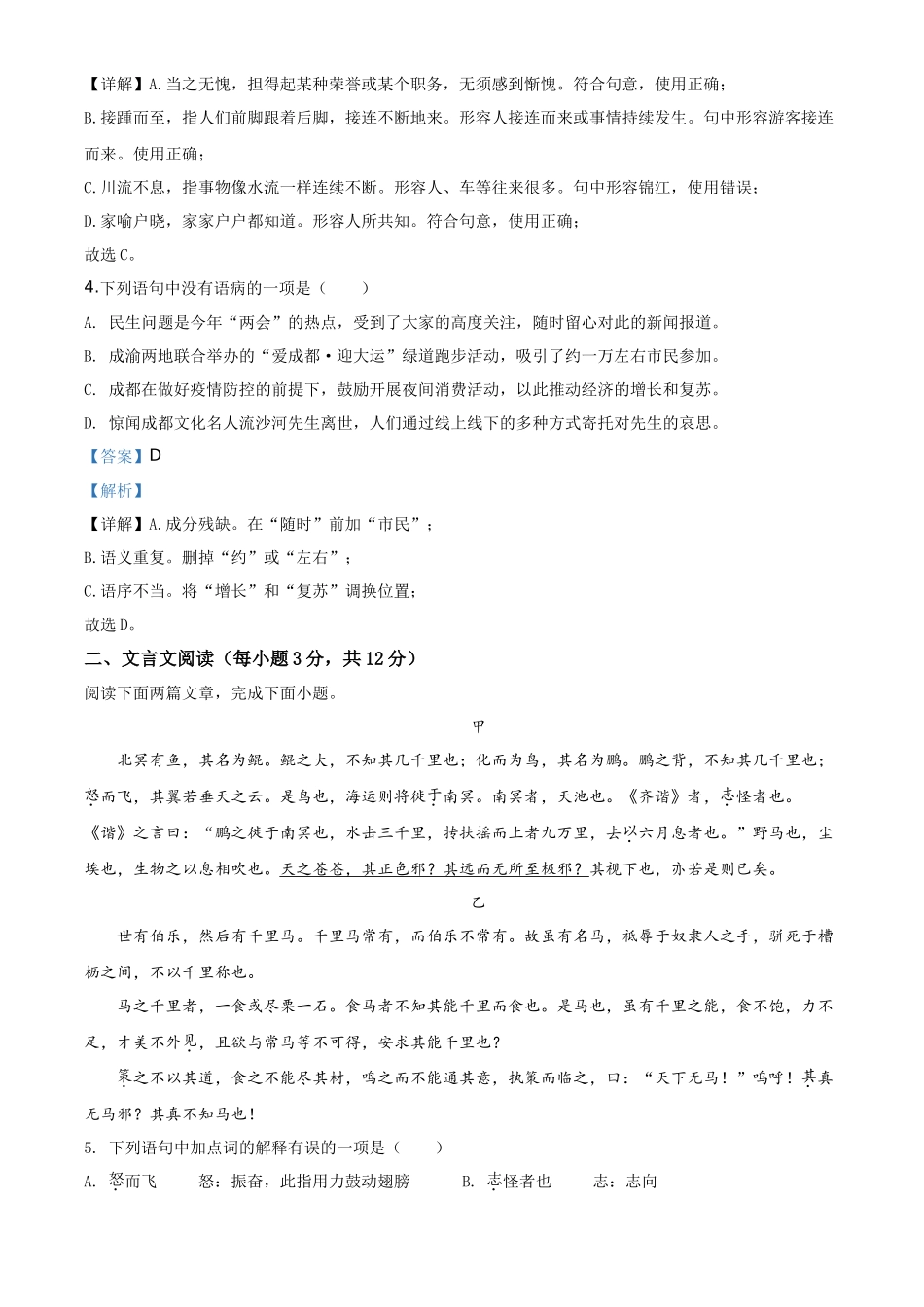 精品解析四川省成都市2020年中考语文试题（解析版）_第2页