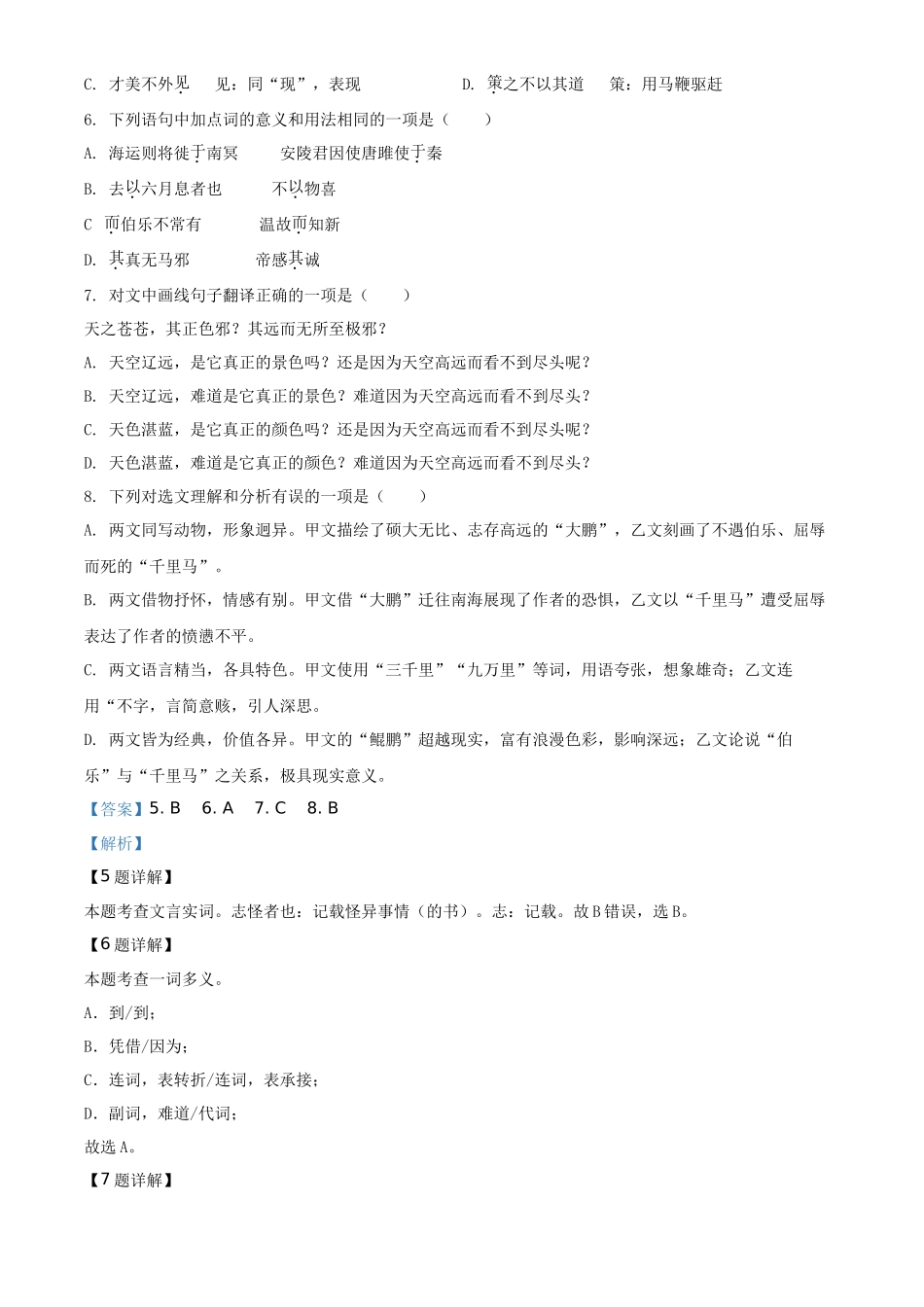 精品解析四川省成都市2020年中考语文试题（解析版）_第3页