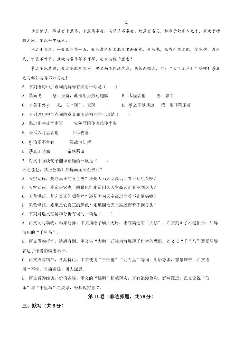 精品解析四川省成都市2020年中考语文试题（原卷版）_第2页