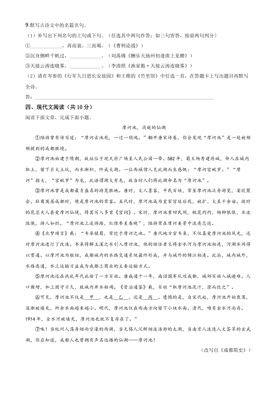 精品解析四川省成都市2020年中考语文试题（原卷版）_第3页
