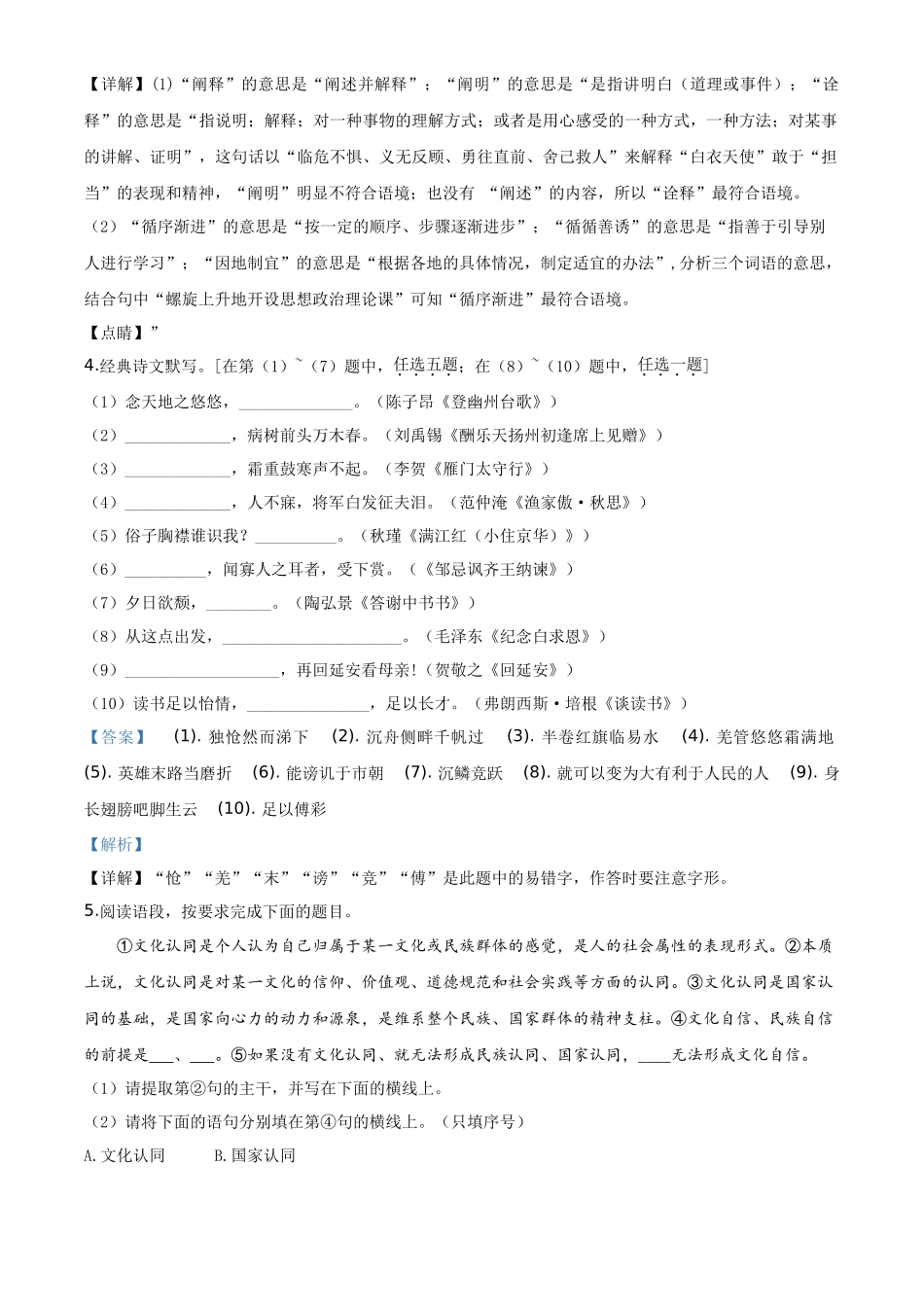 精品解析陕西省2020年中考语文试题（解析版）_第2页