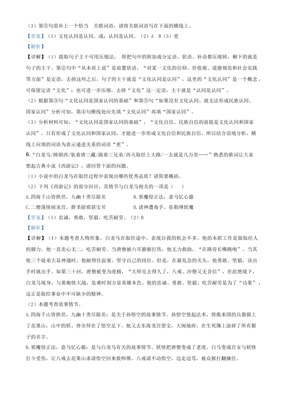 精品解析陕西省2020年中考语文试题（解析版）_第3页
