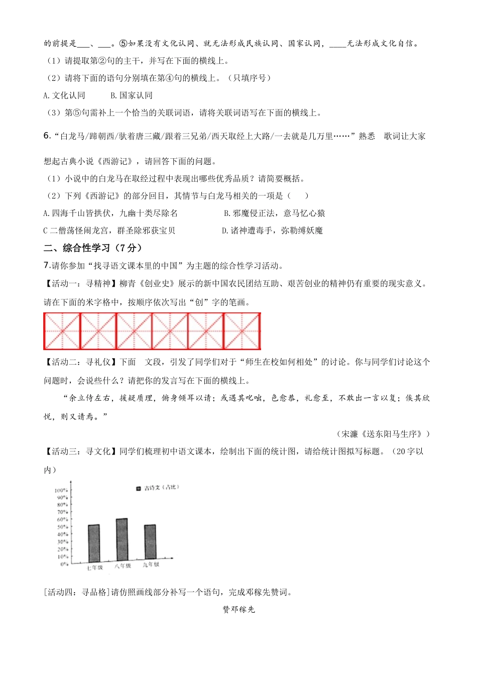 精品解析陕西省2020年中考语文试题（原卷版）_第2页