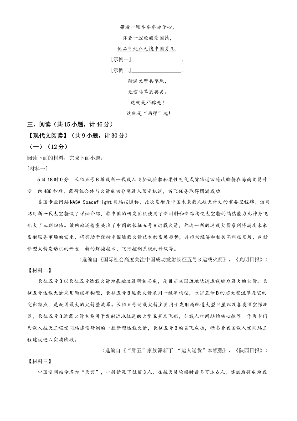 精品解析陕西省2020年中考语文试题（原卷版）_第3页