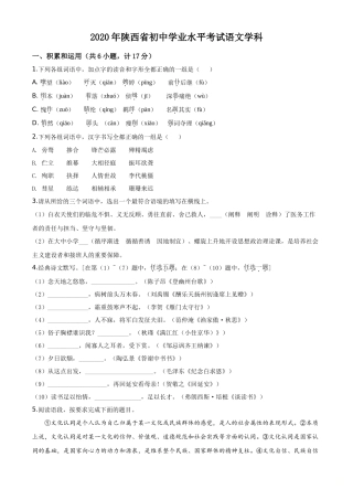 精品解析陕西省2020年中考语文试题（原卷版）