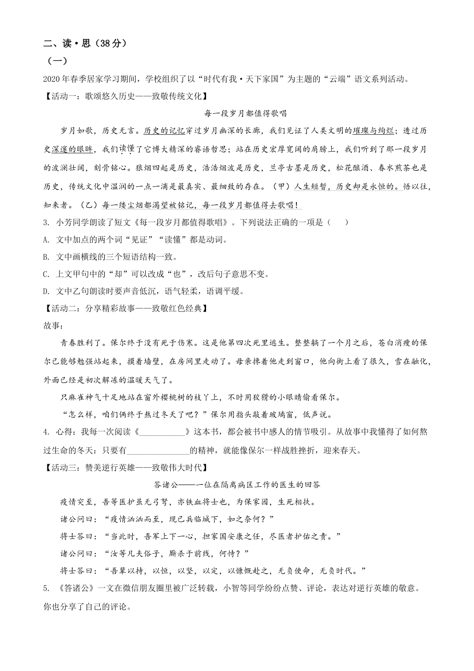 精品解析山西省2020年中考语文试题（解析版）_第2页
