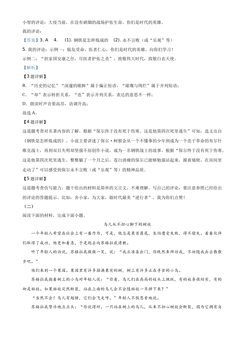 精品解析山西省2020年中考语文试题（解析版）_第3页