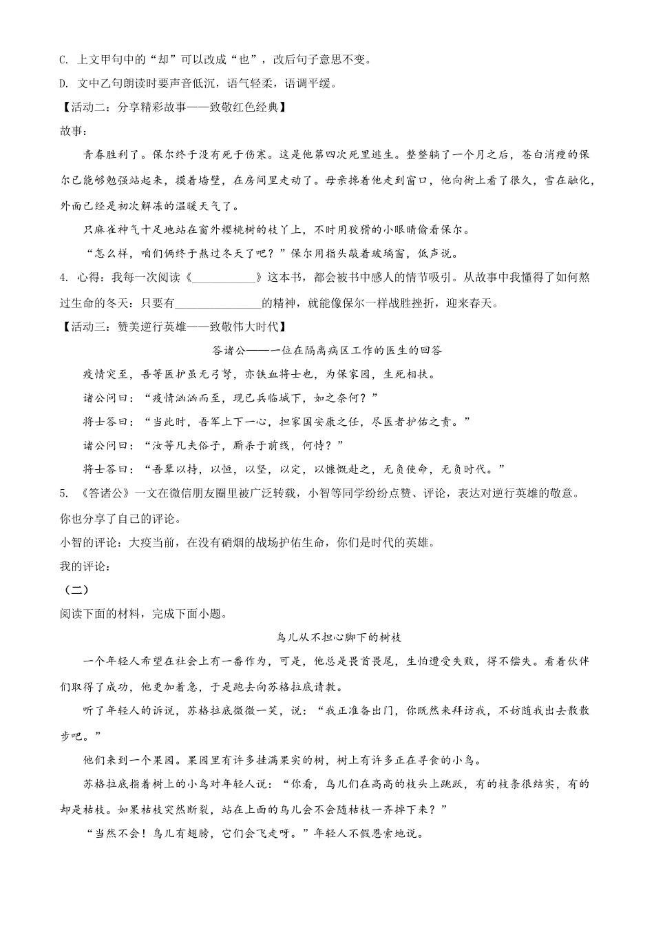精品解析山西省2020年中考语文试题（原卷版）_第2页
