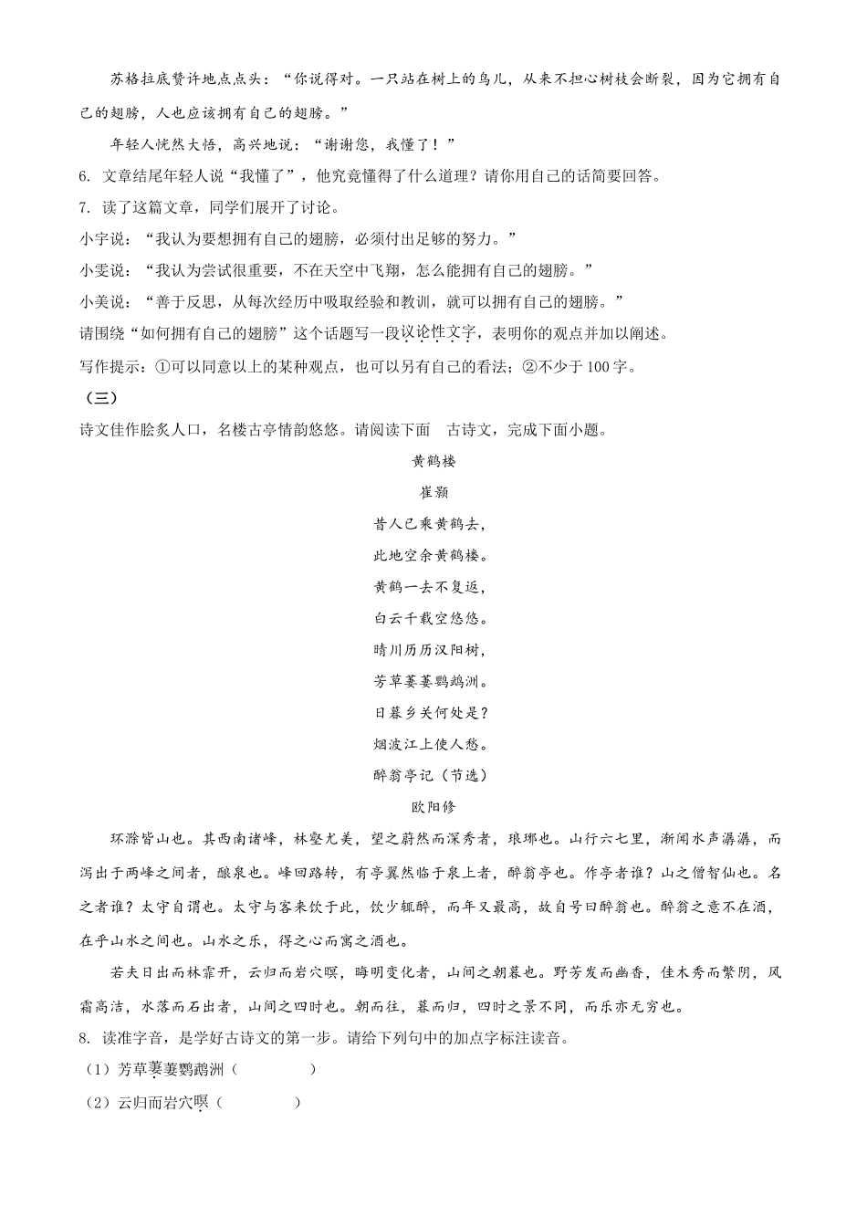 精品解析山西省2020年中考语文试题（原卷版）_第3页