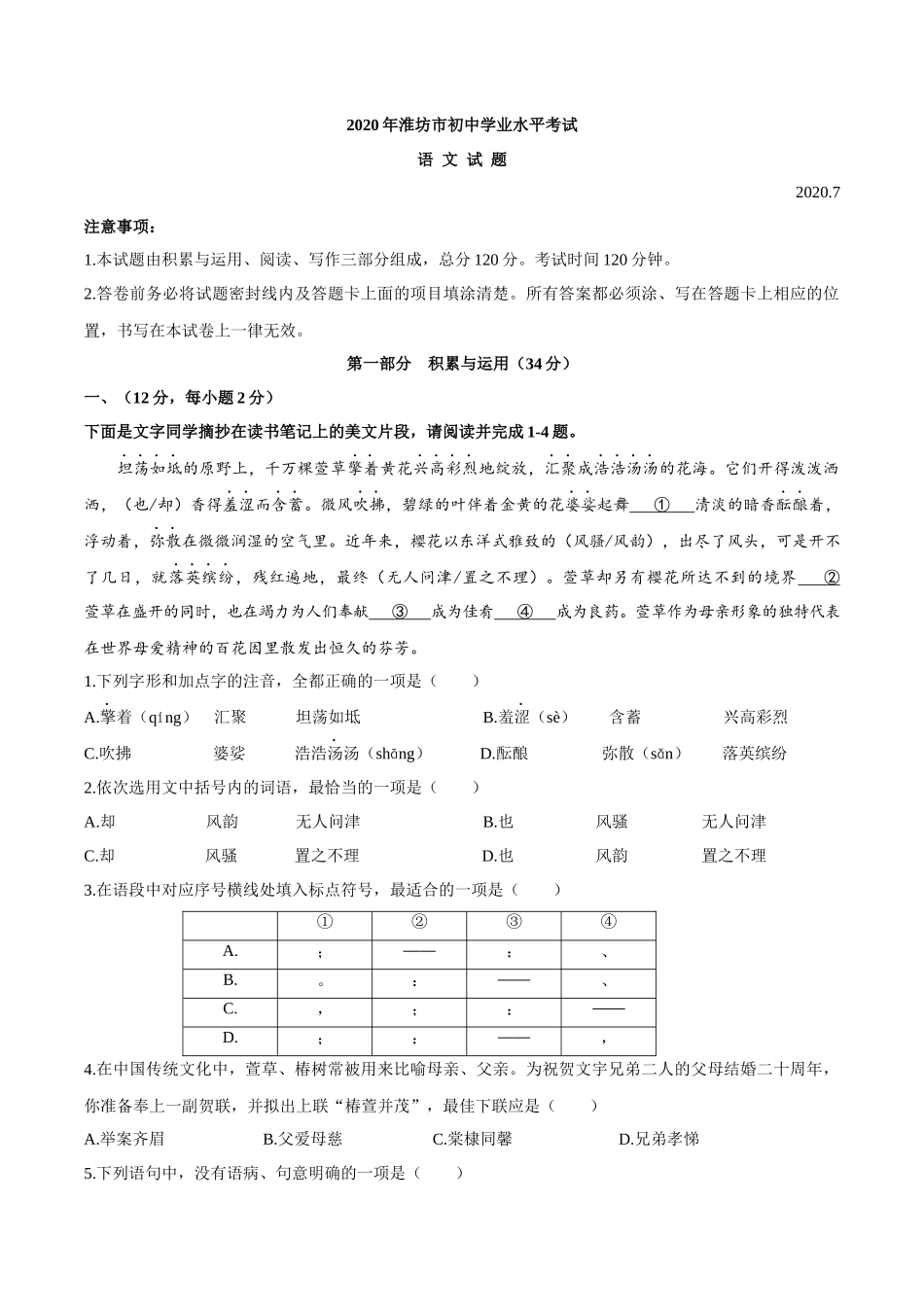 山东省潍坊市2020年中考语文试题_第1页