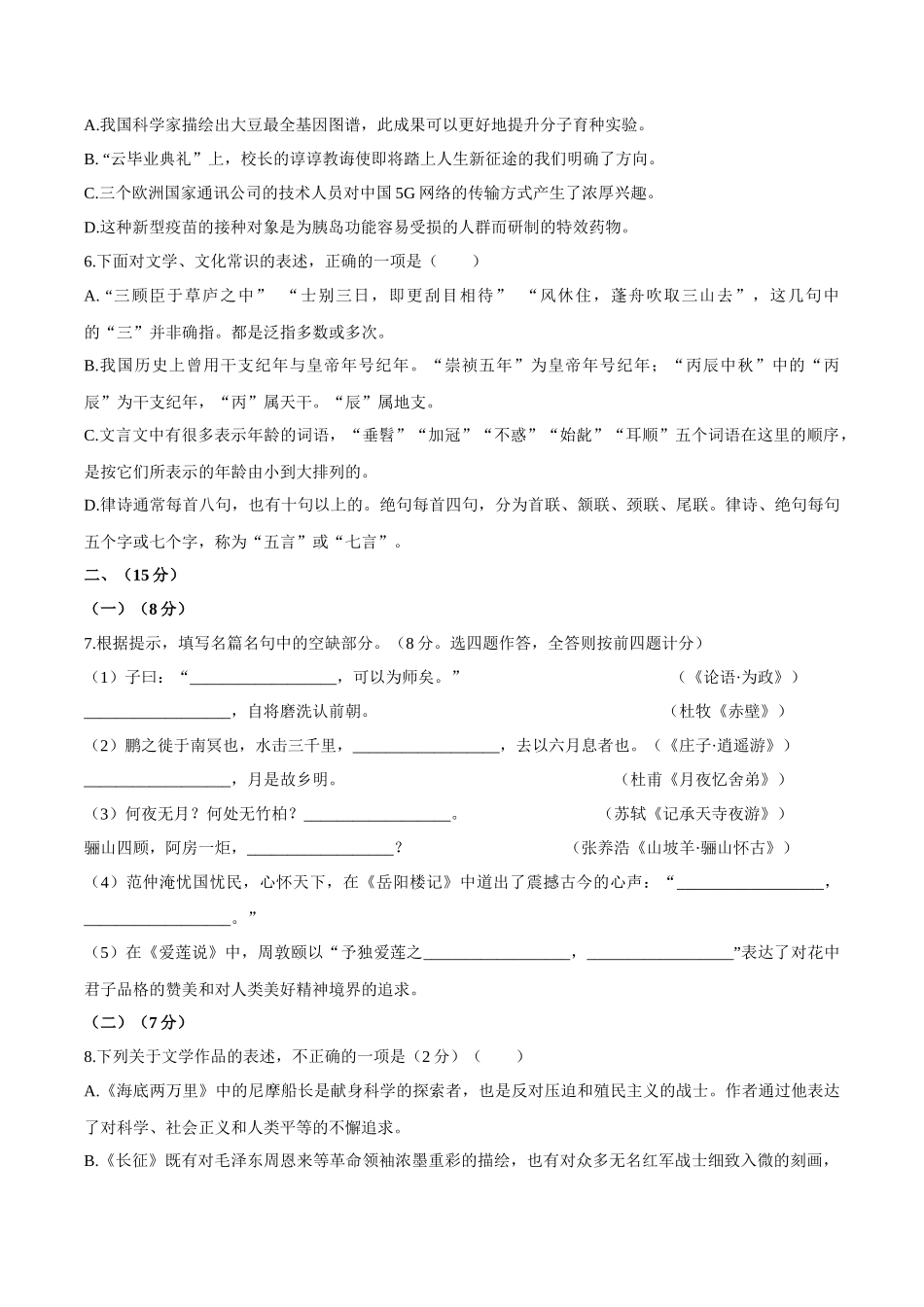 山东省潍坊市2020年中考语文试题_第2页